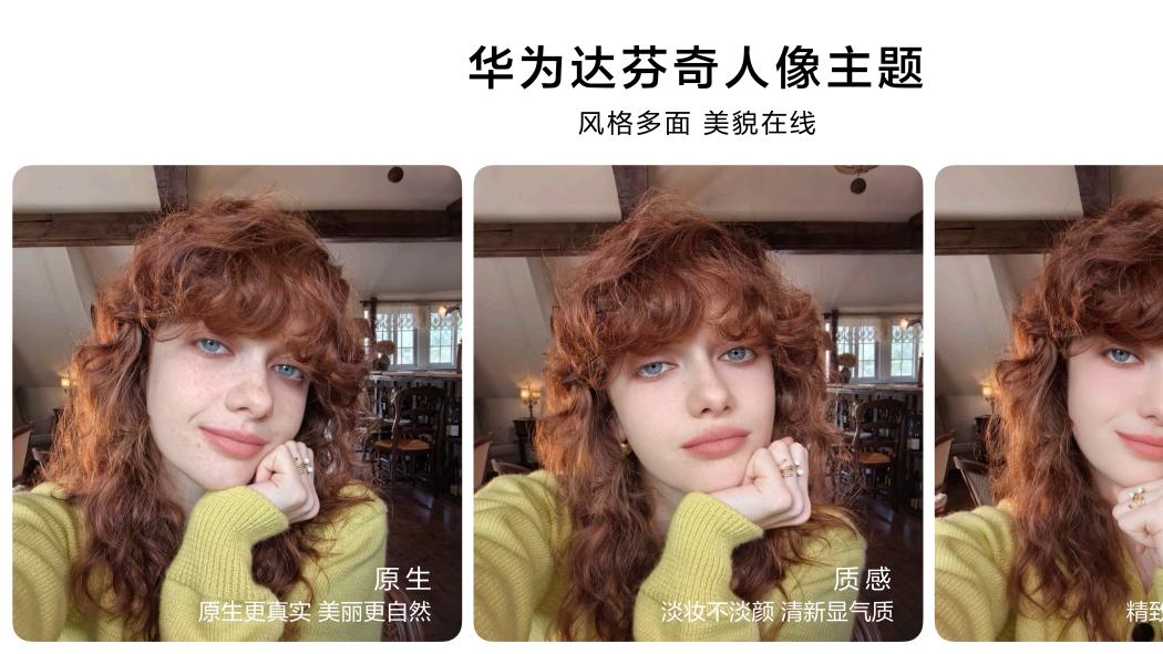 首款前后多焦段人像AI手机：华为nova 13系列有哪些非凡体验？