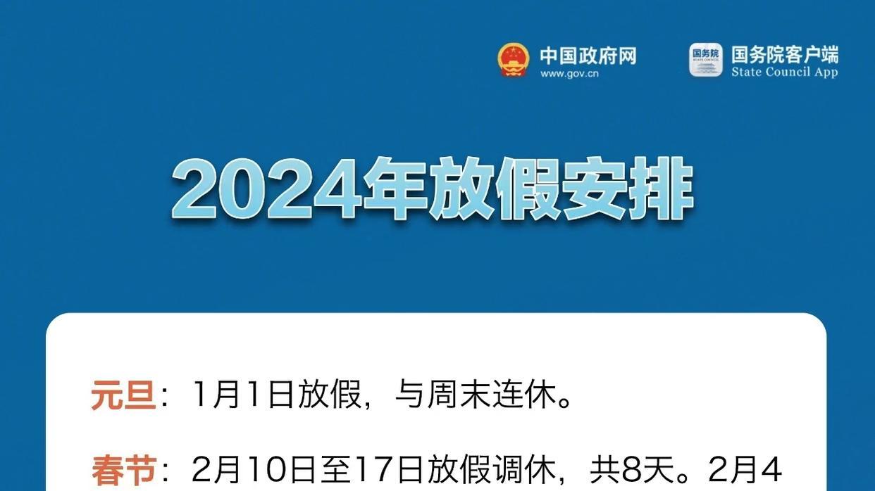 中秋，国庆调休再次被骂。知情网友：该！