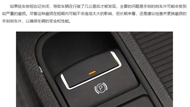 驻车按钮忘了关车开着走几公里会有问题吗？