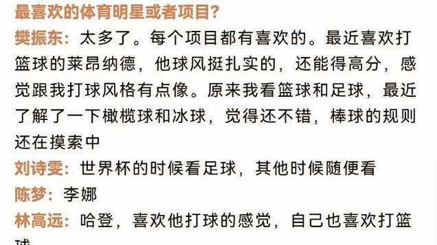 考古国乒采访爱情观，东哥理论知识满分