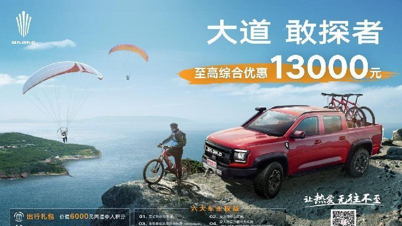 十月购车季特惠来袭，江铃大道敢探者购车优惠享不停