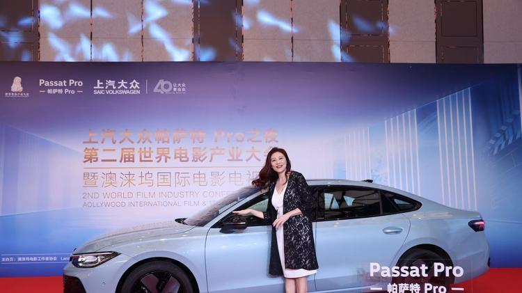 上汽大众帕萨特Pro之夜第二届电影产业大会，中国电影迎来新转机