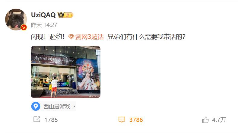 UZI闪现西山居！剑网3这回真的要挤进电竞圈了？