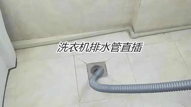 很多人洗衣机排水管直接插“地漏”，真笨！学学这么弄，太明智了
