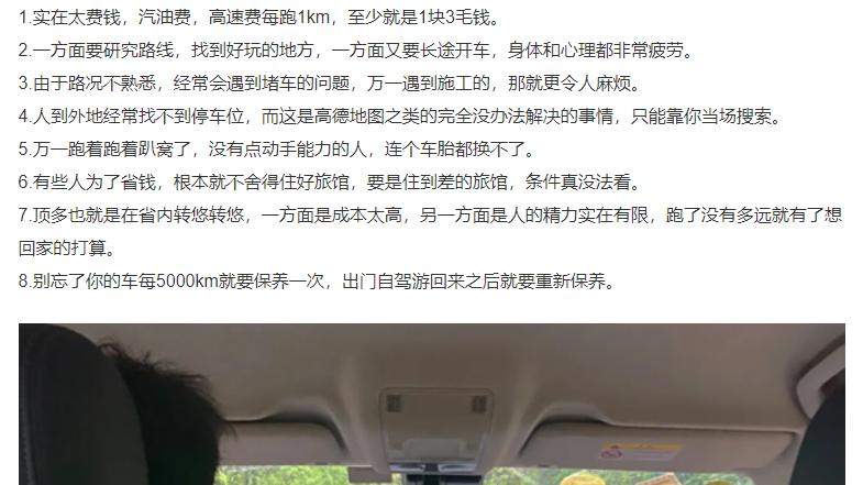 想开车自驾游的要注意，看你能不能接受一下几点。