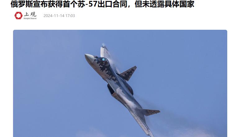 俄罗斯首飞已十四年的苏-57，宣布第一个出口合同，在珠海航展后
