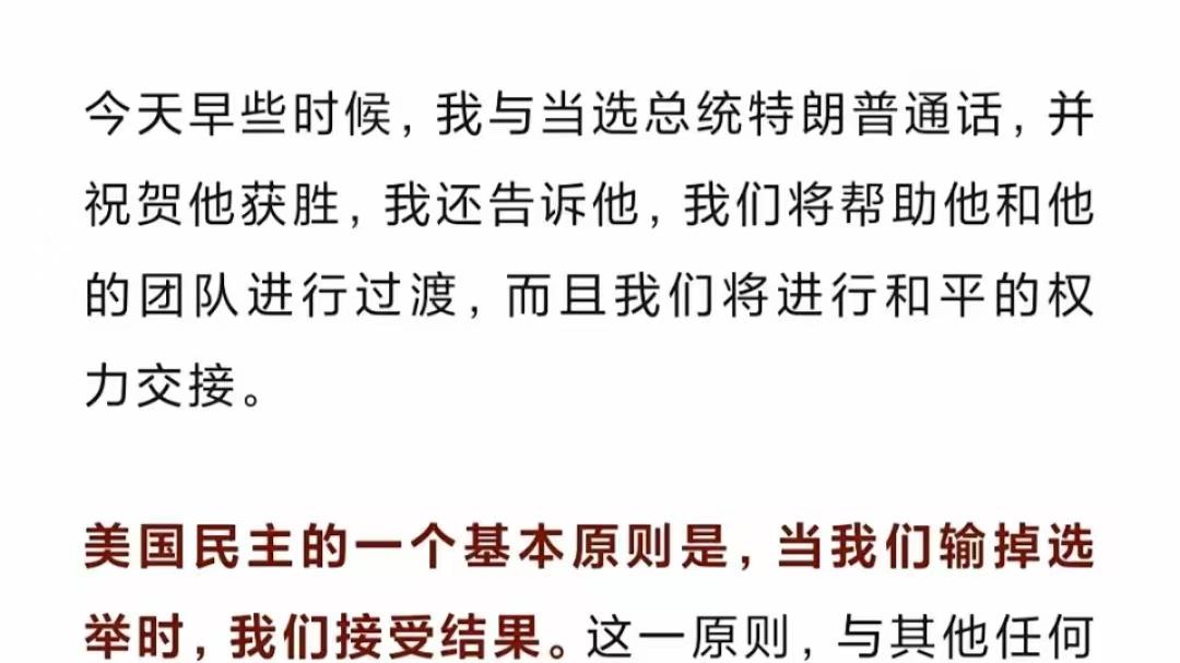 哈里斯竞争失败的演讲。其中一句话非常引人深思。