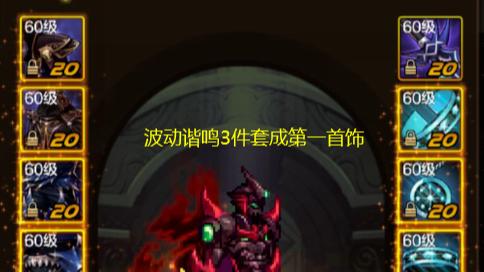 DNF手游：真放弃“团魂骨”了！65版本第一首饰出现，旭旭宝宝已经提前穿上