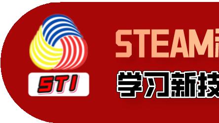 《STEAM科创教育指导师》市场奇缺，万元高薪！