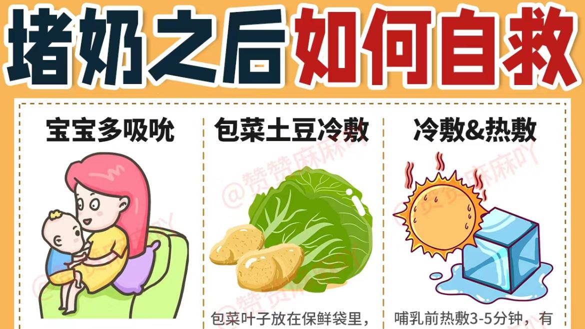 🍼超级妈妈的母乳秘籍！🍼开奶、追奶、堵奶全攻略来啦！🤱