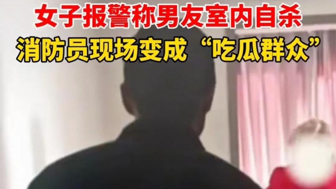 女子报警称男友自杀破门后抓小三？警方介入