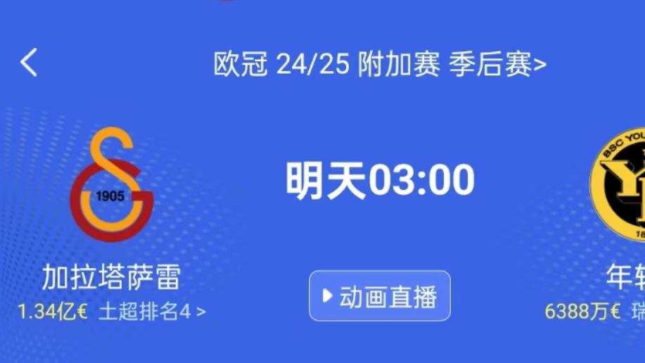 关于今日（2024年8月28日）加拉塔萨雷vs年轻人以及布拉格斯巴达vs马尔默这两场比赛的胜负