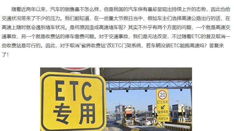 取消“省界收费站”改ETC门架系统，没装ETC不能跑高速？答复来了