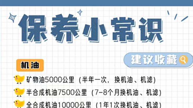 汽车保养小常识，你知道吗？