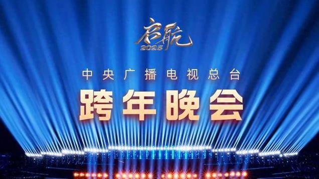 央视跨年晚会泰安上演，五岳之首见证新时代祝福