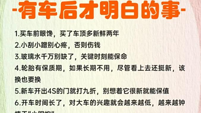 有车后才明白的事！！