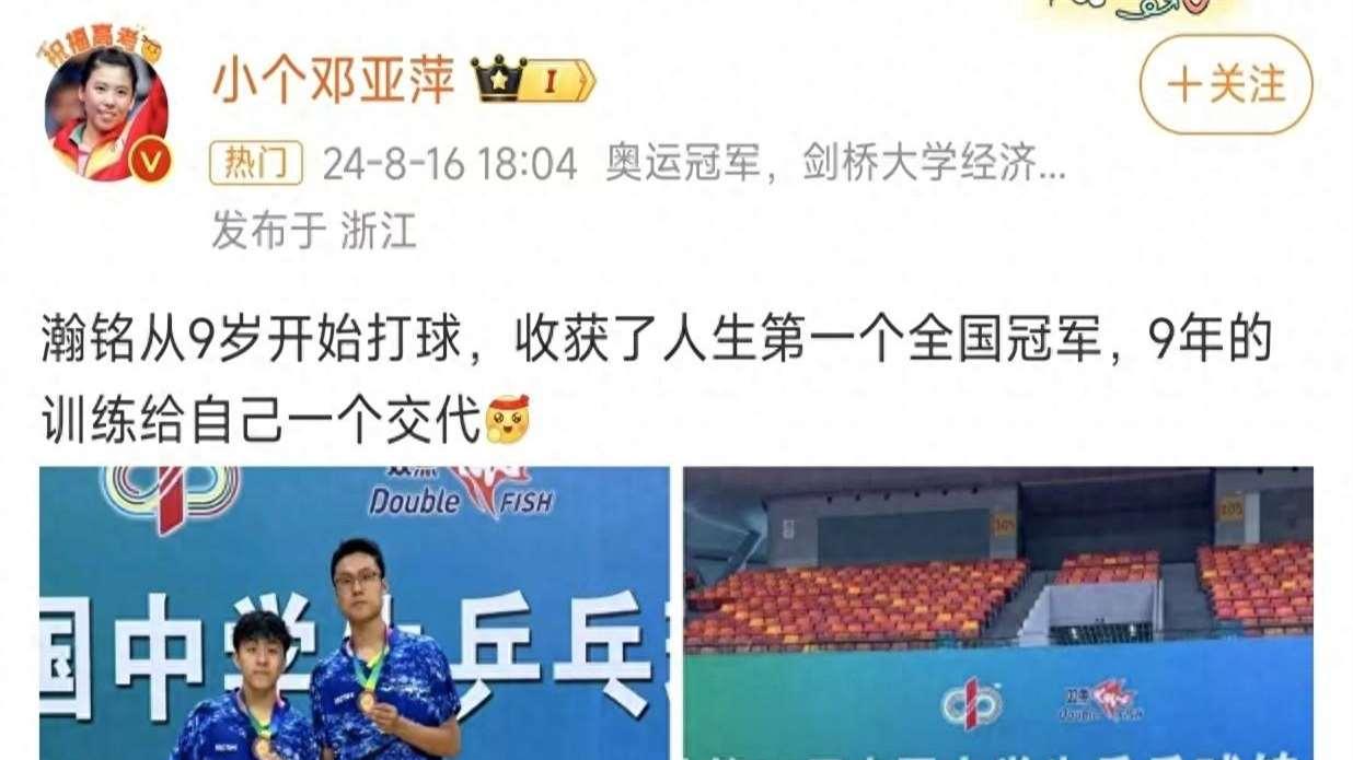 国乒后继有人！大满贯邓亚萍的儿子获全国冠军，9年付出迎来回报