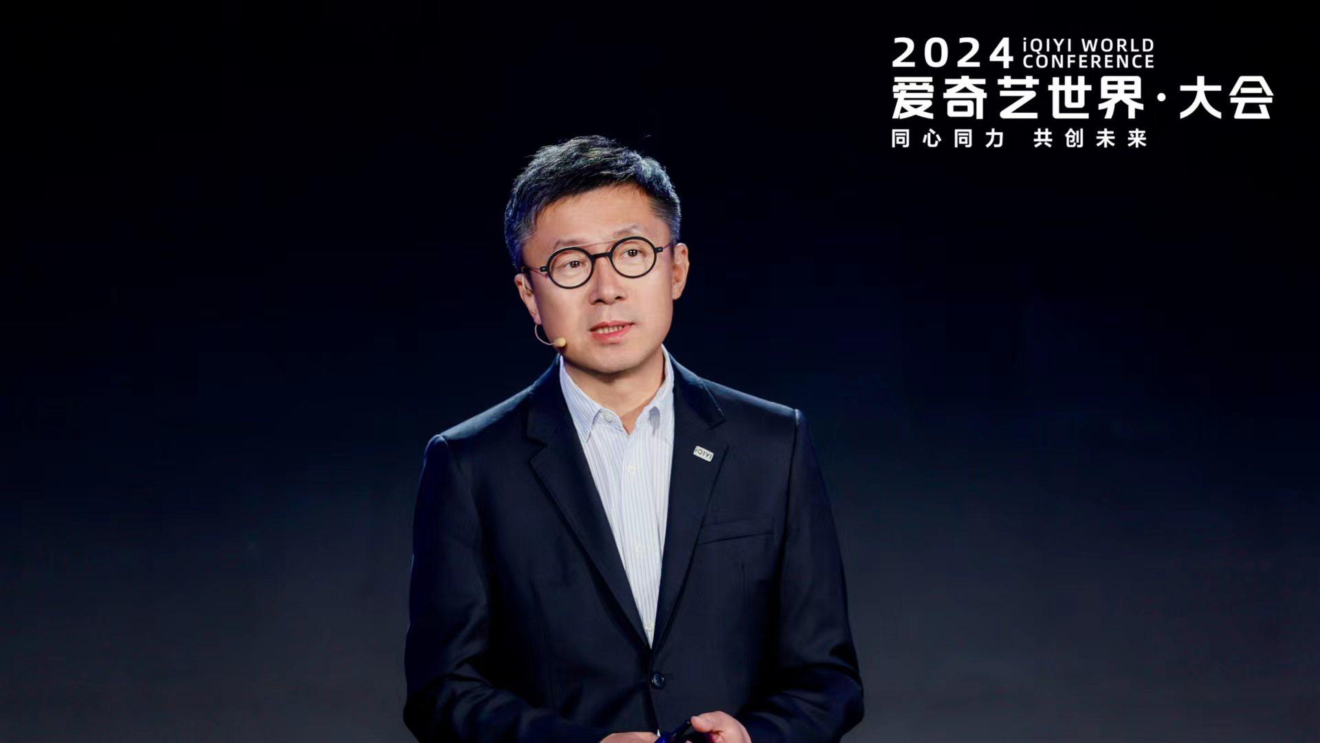 超300部优质内容重磅亮相 2024爱奇艺世界·大会干货满满