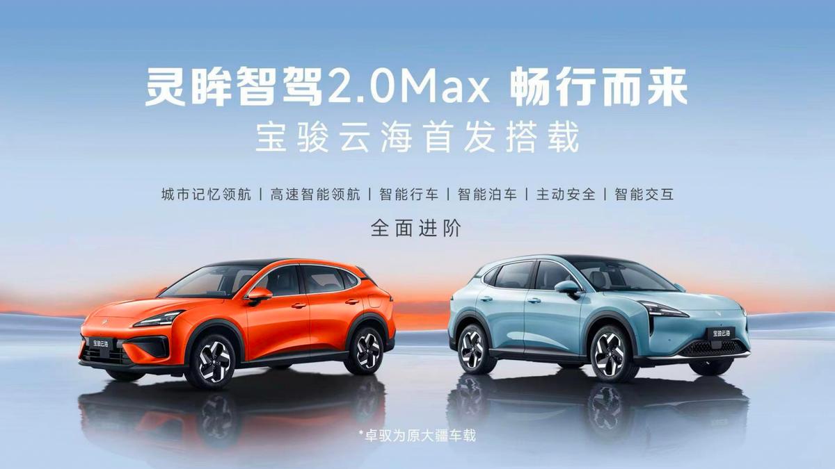 低价买智能汽车，宝骏又大方了一回，新车将配灵眸智驾2.0 Max