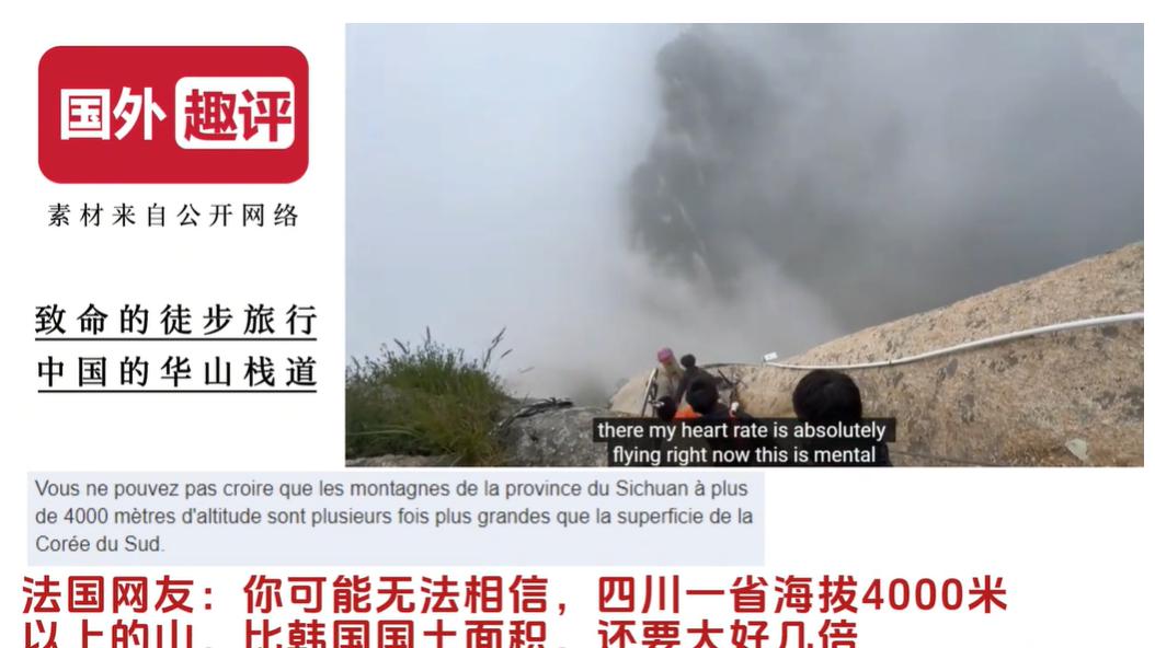 无耻！外国人看中国华山栈道，这一次，韩国网友蠢猪式发言太难忍