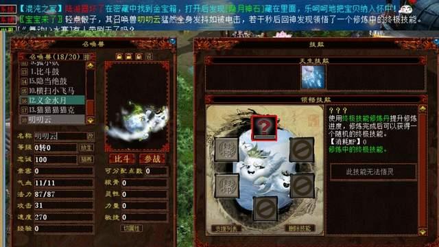 大话西游2：这算不算是全服第一只带问号的叨叨云？