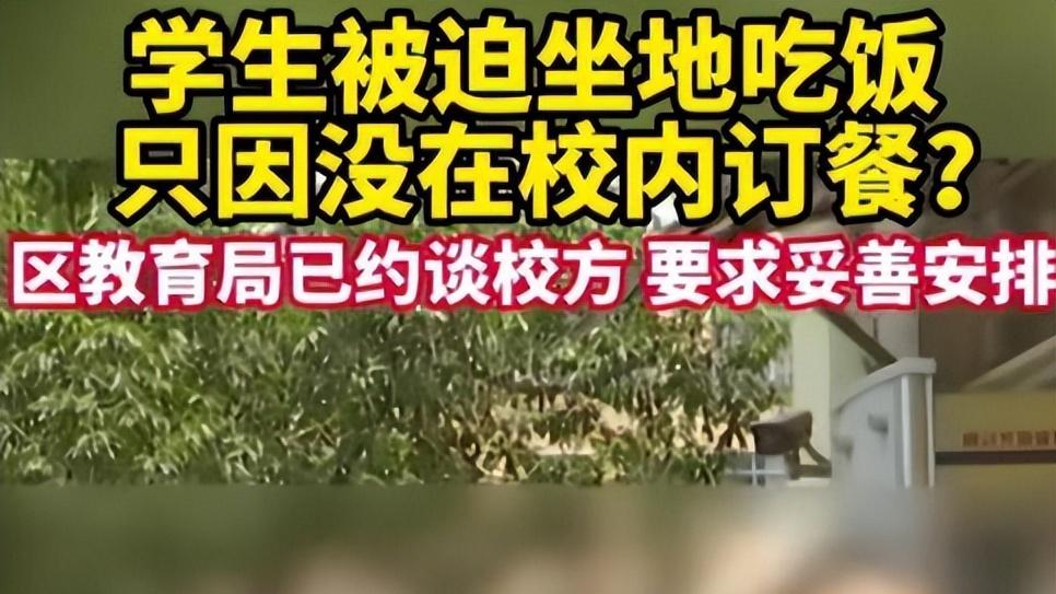 气愤！学校将自带午餐学生赶到操场吃饭，40度高温家长心疼不已