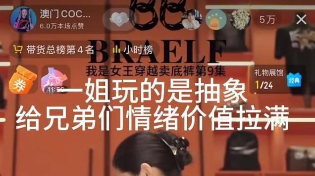 直播间的“女老板”们，不卖产品卖演技！