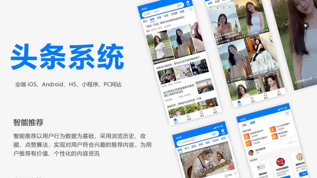 今日头条app源码，打造一款如今日头条般成功的资讯平台