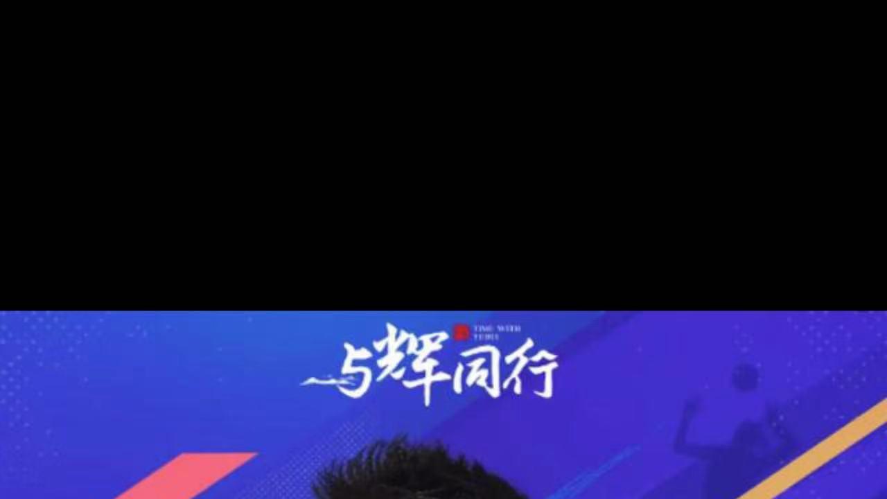 董宇辉太帅了，不仅实现了独立，而且进行最为喜欢的《运动健儿说》