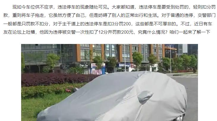 车停路边被扣12分罚200，究竟违反哪一条？