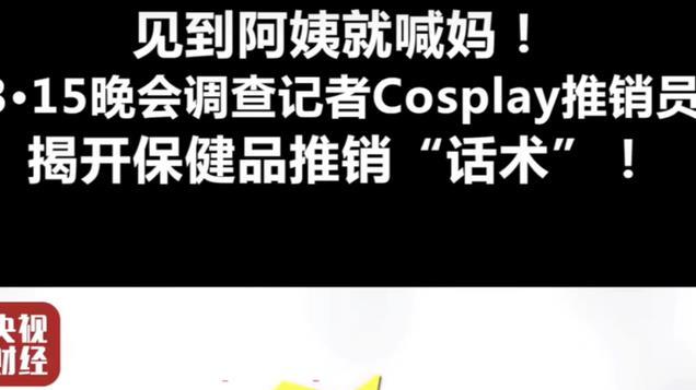 央视点名！上海老人花两万买保健床垫声称包治百病，没那么简单