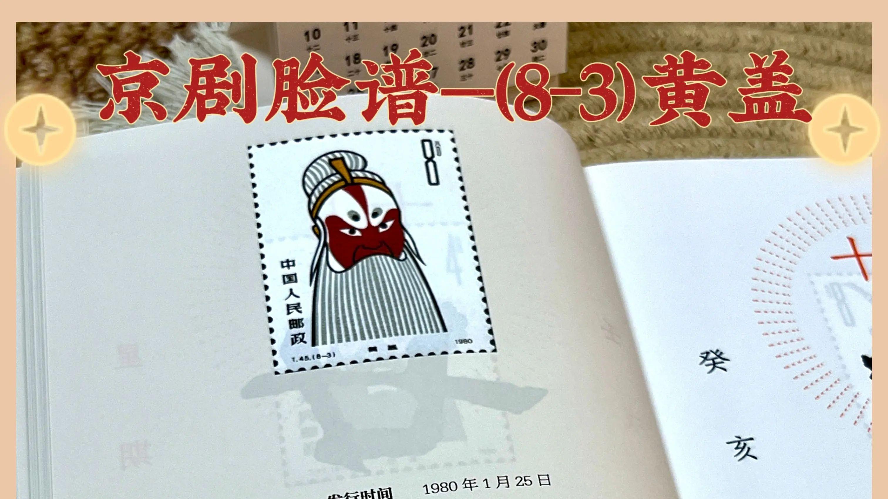 京剧脸谱---(8-3)黄盖-方寸天地