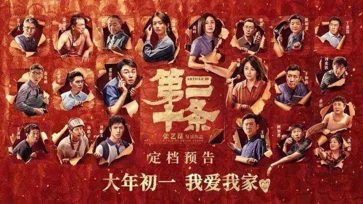 张艺谋《第二十条》：校园霸凌，正义会迟到，正义永不会缺席