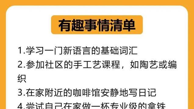 中年逃离无聊生活可以做的35件小事，建议收藏!