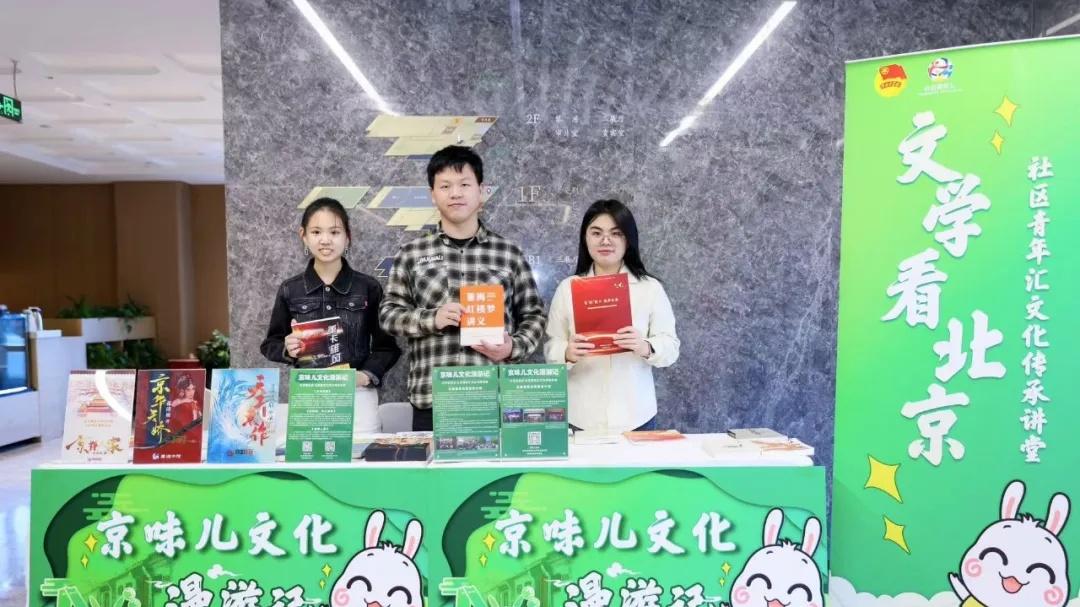 “京味儿文化漫游记”走进老舍剧场