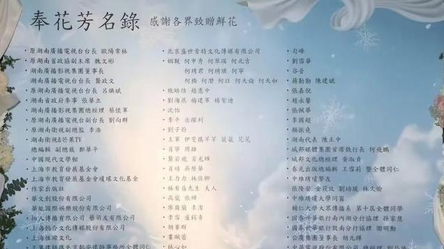 琼瑶灵堂曝光！林心如现身悼念，秦岚刘雪华送上花圈，周杰未现身