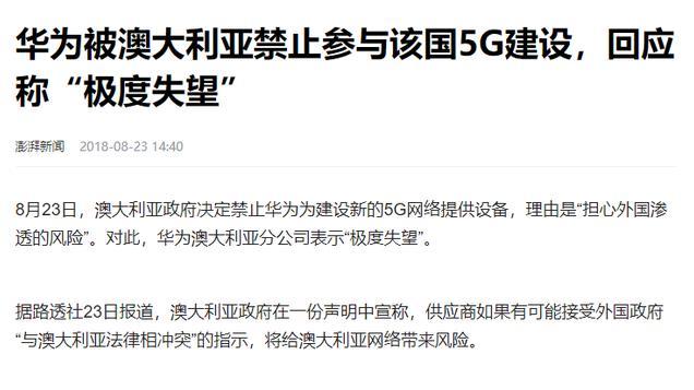 为打压中国通信企业，美众议院斥资30亿，计划拆除中企通讯设备