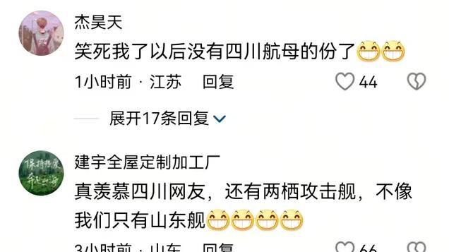 四川舰下水，四川人却没那么高兴，网友：航母又少了一个竞争对手