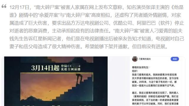 张译背锅？南大碎尸案家属发文控诉，《他是谁》出品方：正在协商