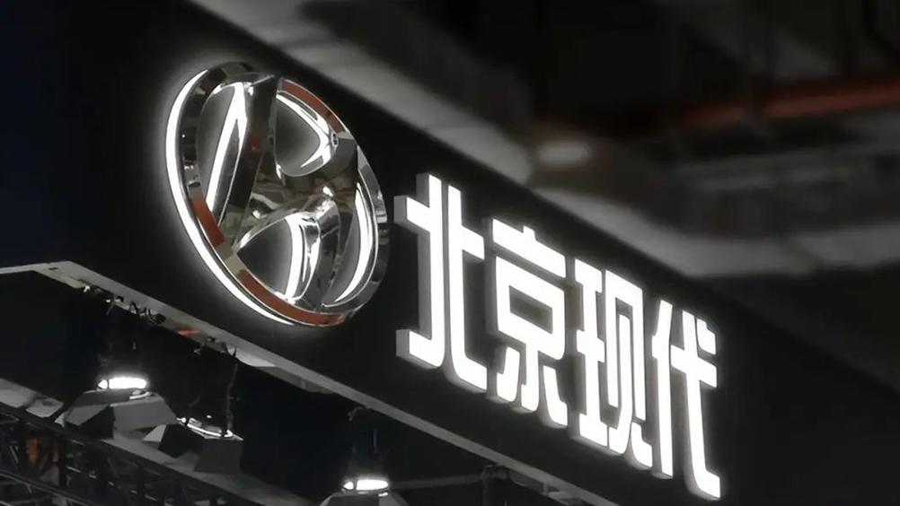 2024北京车展｜北京现代主场连放大招：新车新战略齐发，再度崛起！