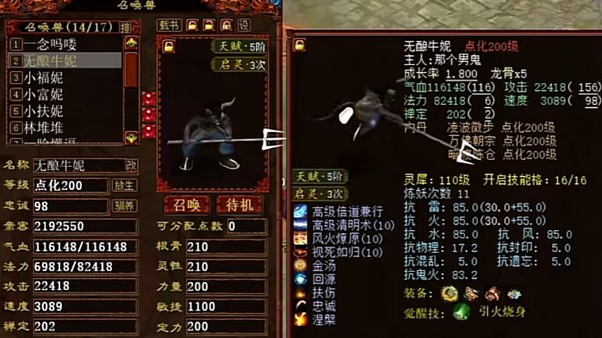 大话西游2：3000多速度的牛魔王，满级满灵犀