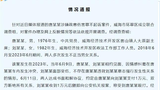 女子拒绝与镇干部前男友发生关系被打伤？官方通报：两人均被撤职
