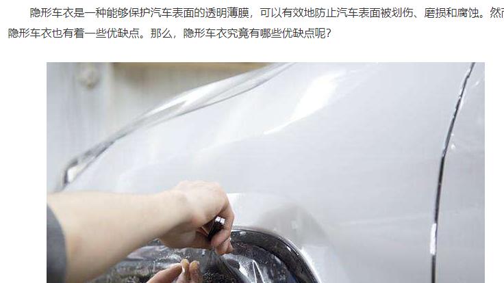 隐形车衣，你知道它的优缺点吗？