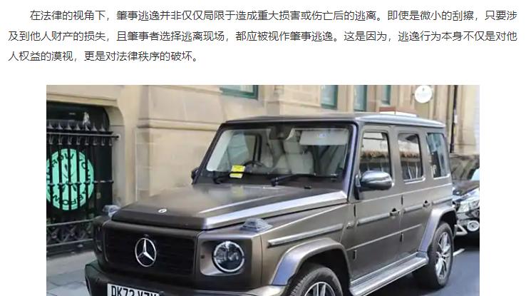 车被刮了一点漆，然后人跑了算肇事逃逸吗