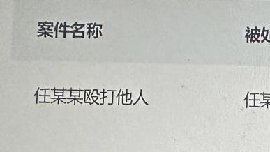请慈溪市教育局严把教招关，勿招录殴打他人，严重违反社会公德者