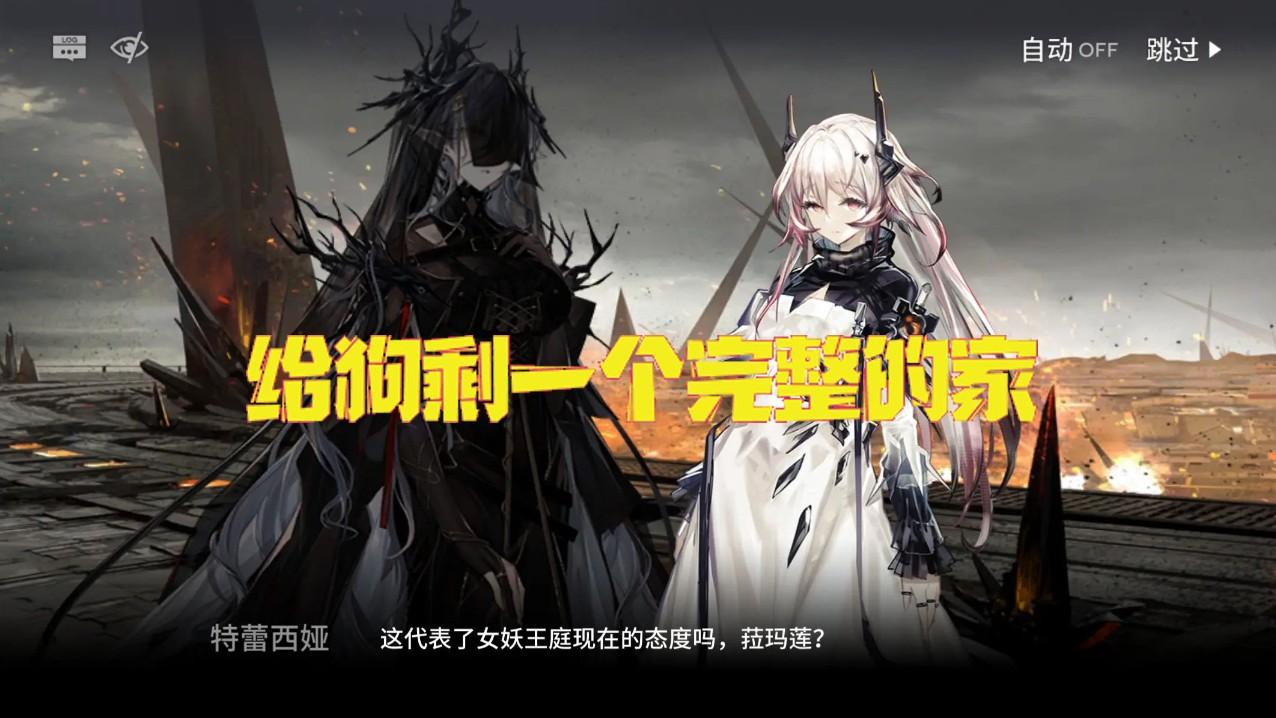 明日方舟 击败菈玛莲她会朝你飞吻，玩家：愿给狗剩一个完整的家
