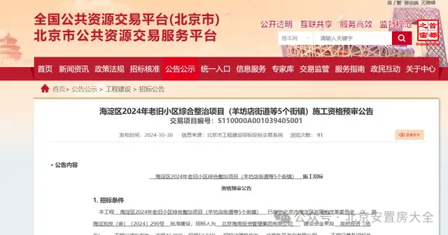 海淀最新一批老旧小区将要改造！涉及5个街道
