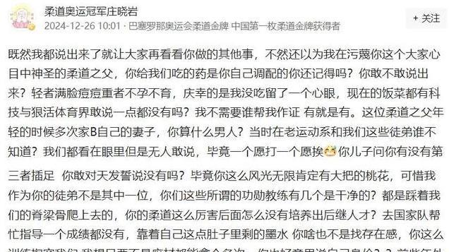 前奥运冠军怒斥恩师，在社交平台发长称其是：披着人皮的狼