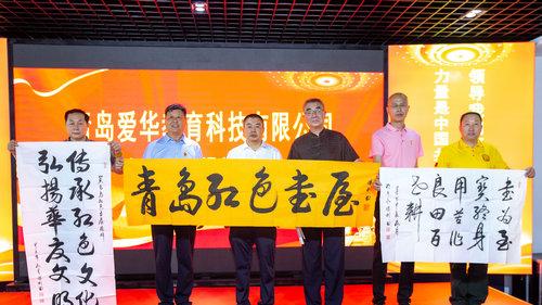 全国第五十一家《红色书屋》揭牌仪式在青岛即墨举行