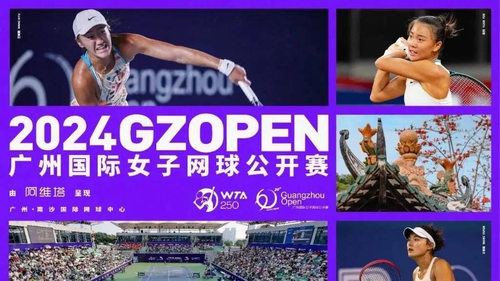 恰好时宠你，2024年广州国际女子网球公开赛门票免费领！